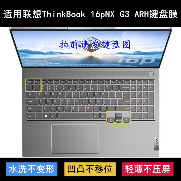 适用联想ThinkBook 16pNX G3 ARH键盘保护膜16寸笔记本电脑防尘套