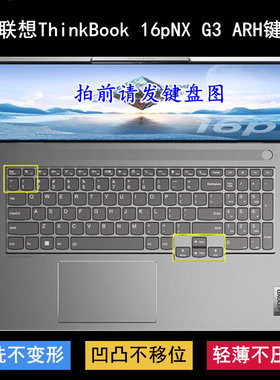 适用联想ThinkBook 16pNX G3 ARH键盘保护膜16寸笔记本电脑防尘套