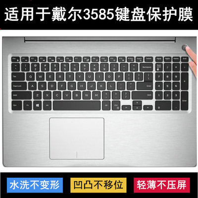 适用戴尔灵越3585键盘保护膜15.6寸笔记本电脑防尘防水套降噪透明