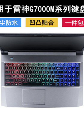 适用雷神G7000M键盘膜15.6寸笔记本电脑防水渐变硅胶半透软膜粉色