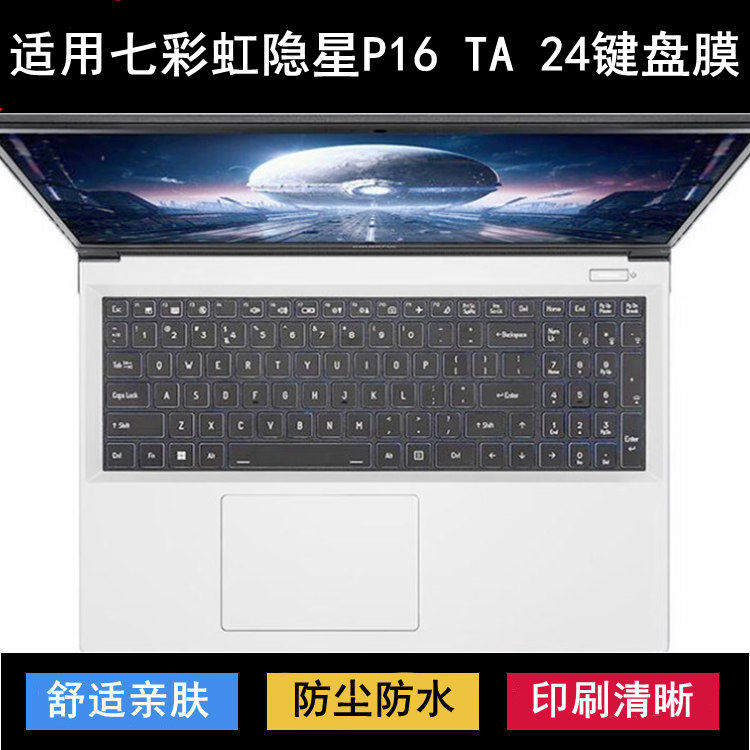 适用七彩虹隐星P16 TA 24键盘保护膜16寸笔记本电脑防尘罩防水套