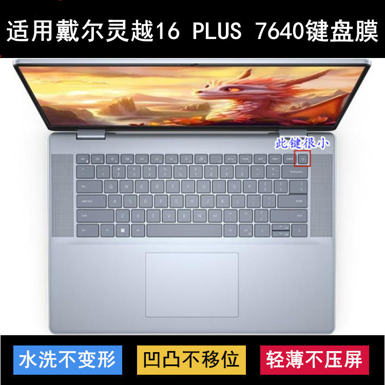 适用戴尔灵越16 PLUS 7640键盘保护膜16寸笔记本电脑透明防尘防水