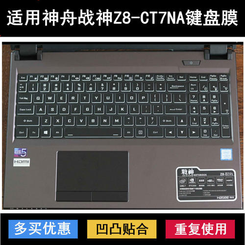 适用神舟战神Z8-CT7NA键盘保护膜15.6寸笔记本电脑防尘防水套降噪