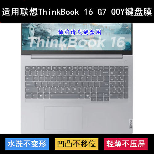 适用联想ThinkBook 16 G7 QOY键盘保护膜16寸笔记本电脑防尘防水