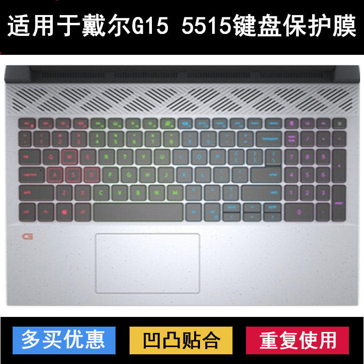 适用戴尔G15 5515键盘保护膜15.6寸游匣笔记本电脑按键防尘防水套
