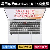 适用华为MateBook 14键盘保护膜14寸笔记本电脑D14SE防尘防水套
