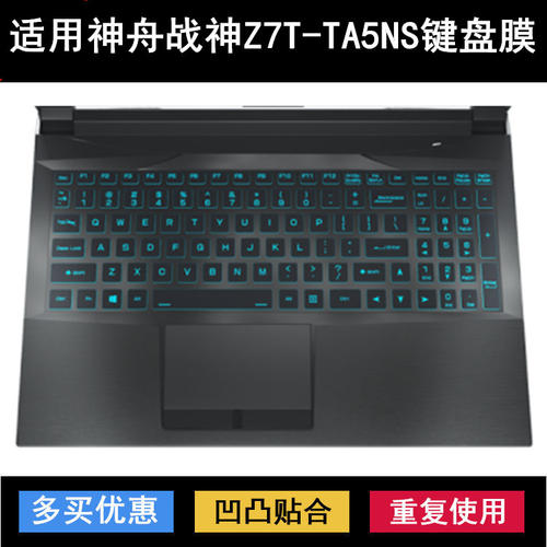 适用神舟战神Z7T-TA5NS键盘保护膜15.6寸笔记本电脑防尘防水降噪