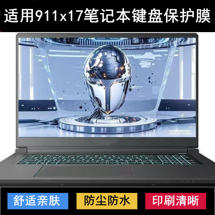 适用雷神911X17键盘保护膜17.3寸笔记本电脑字母防尘罩防水套彩绘