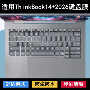 适用联想ThinkBook 14+ 2026键盘保护膜14寸笔记本电脑贴膜防尘套