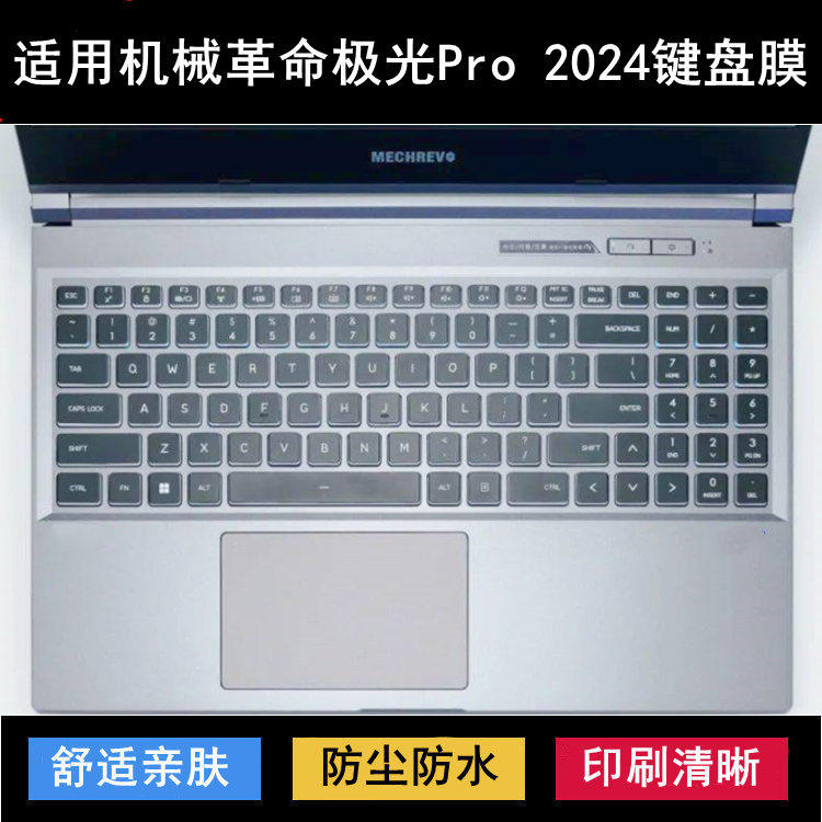 适用机械革命极光pro 2024键盘保护膜16寸笔记本电脑按键透明防尘