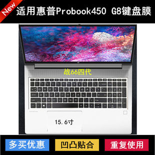 适用惠普Probook 450 G8键盘膜15.6寸zhan战66四代笔记本电脑贴合