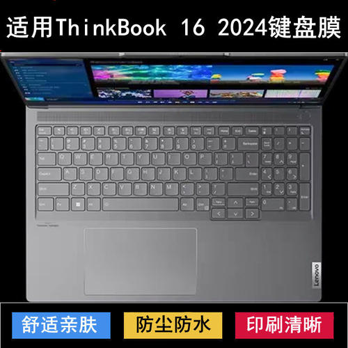 适用联想ThinkBook 16 2024键盘保护膜16寸笔记本电脑防尘锐龙版
