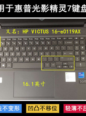 适用惠普光影精灵7键盘膜16.1寸VICTUS 16-e0119AX笔记本TPN-Q263
