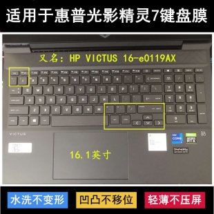 e0119AX笔记本TPN Q263 适用惠普光影精灵7键盘膜16.1寸VICTUS