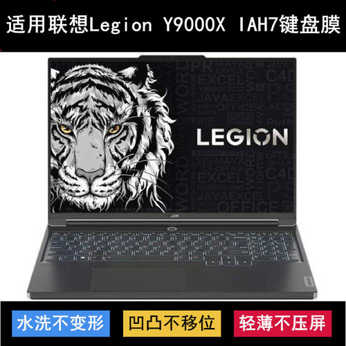 适用联想拯救者Y9000X IAH7键盘保护膜16寸Legion笔记本电脑防尘