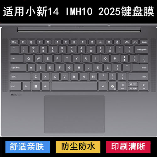 适用联想小新14 IMH10 2025键盘保护膜14寸笔记本电脑防尘防水套