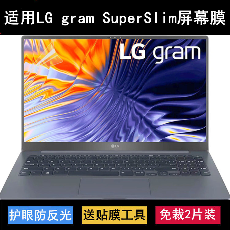适用LG gram SuperSlim屏幕膜15.6寸笔记本电脑保护贴膜磨砂高清
