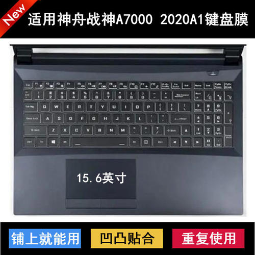 适用神舟战神A7000 2020A1键盘保护膜15.6寸笔记本电脑防尘罩防水