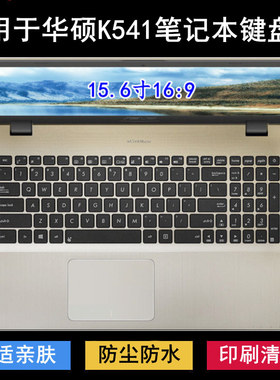 适用华硕K541键盘保护膜15.6寸笔记本U电脑防尘防水降噪透明可爱