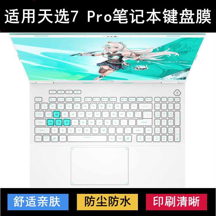 适用华硕天选7 Pro键盘保护膜16寸笔记本电脑字母防尘防水硅胶套