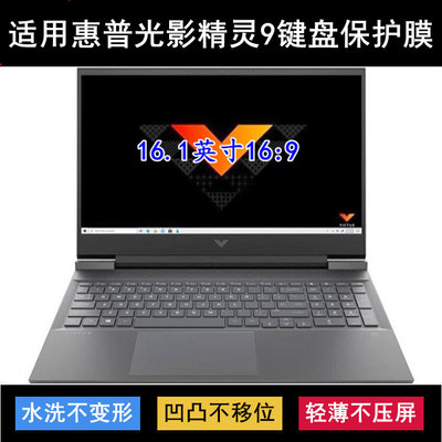 适用惠普光影精灵9 无界键盘保护膜16.1寸笔记本电脑TPU透明防尘