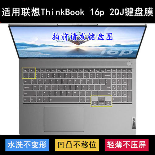 适用联想ThinkBook 16p 2QJ键盘保护膜16寸笔记本电脑透明防尘套