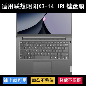 适用联想昭阳X3-14 IRL键盘保护膜14寸笔记本电脑按键透明防尘套