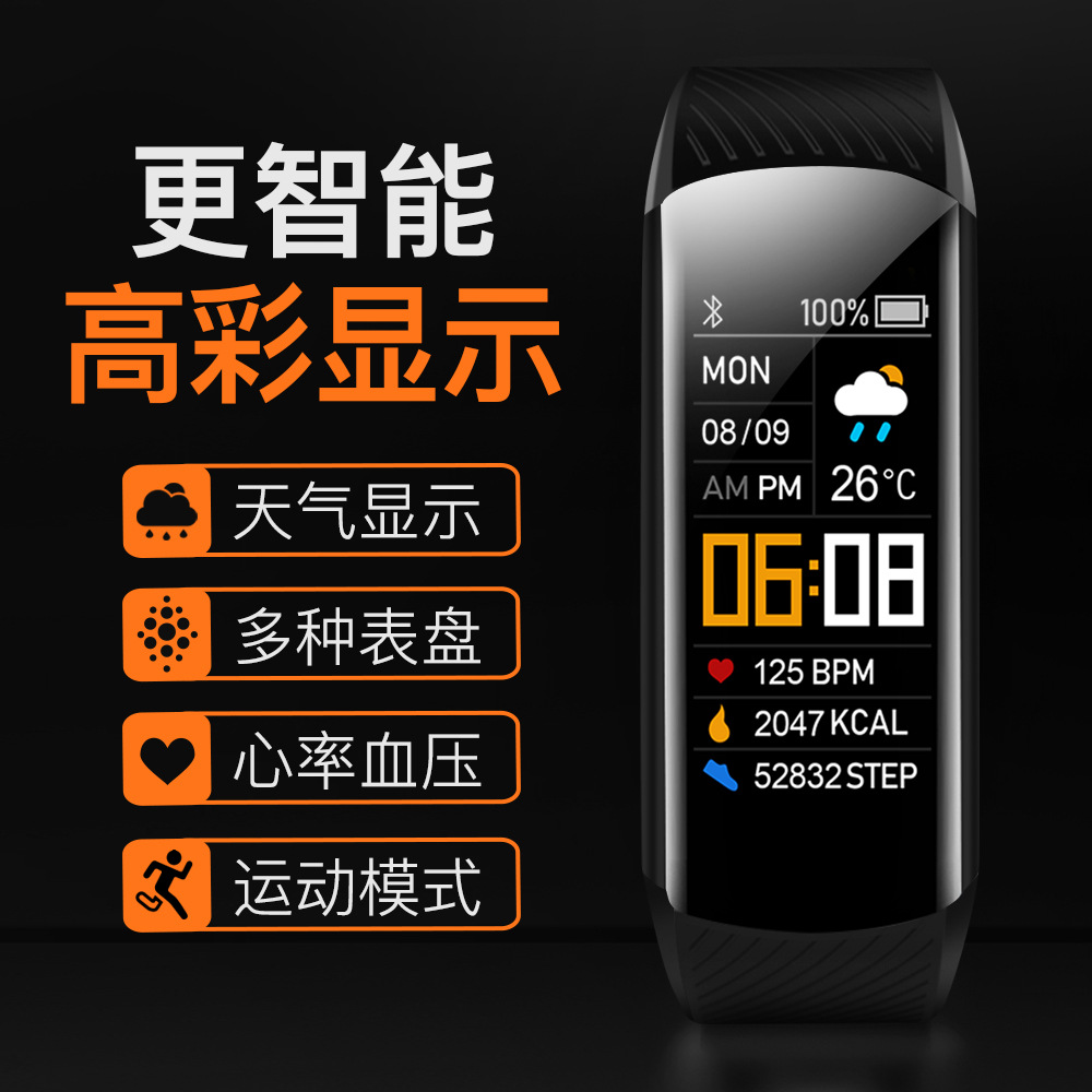 C5S智能手环彩屏蓝牙血压计时