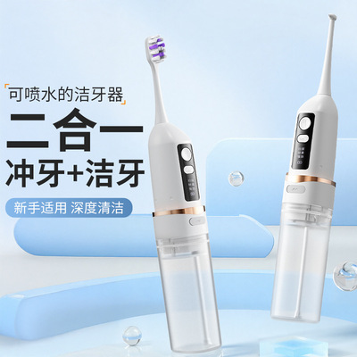 超声波电动牙刷冲牙器二合一