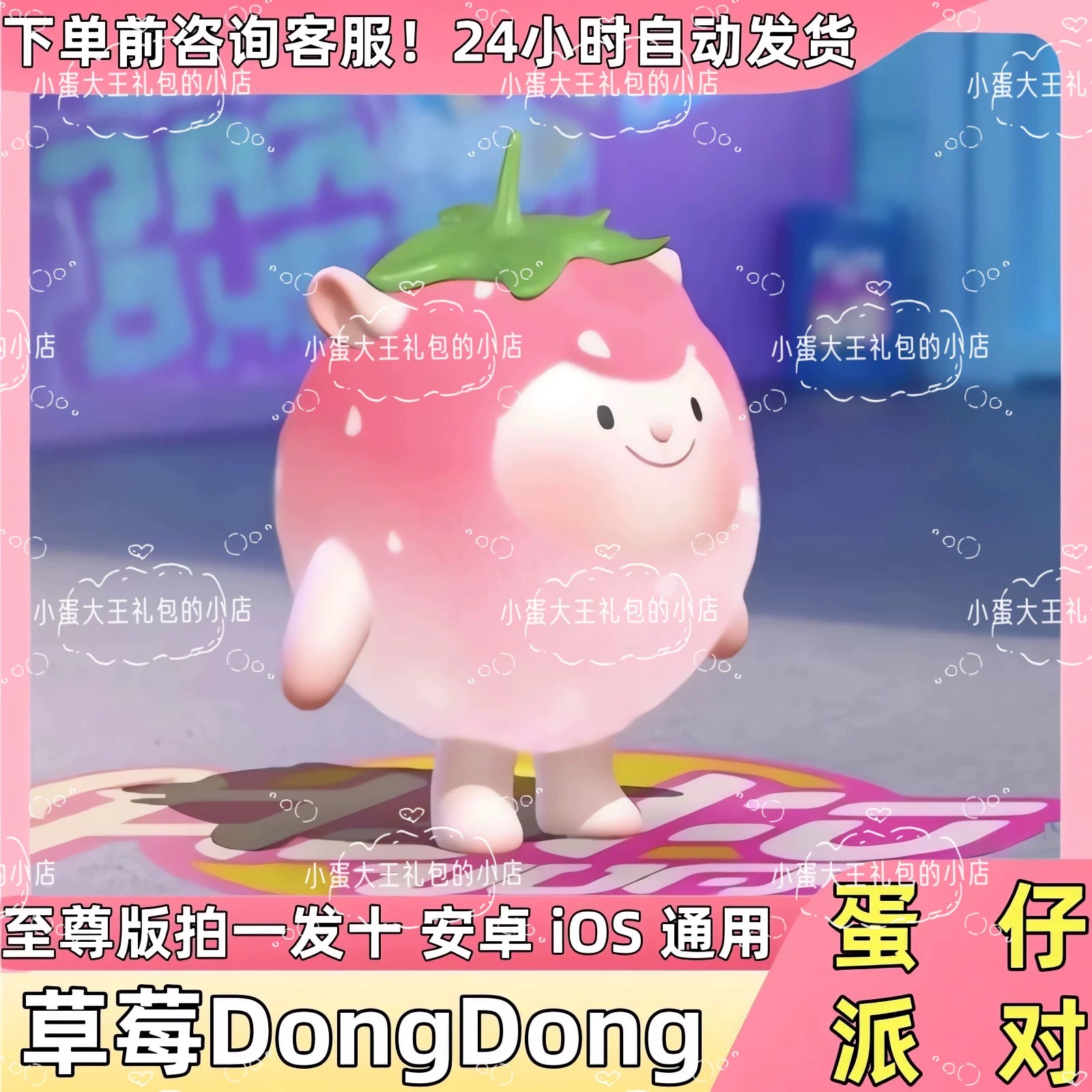 蛋仔派对皮肤草莓DongDong羊咚咚羊皮肤蛋币彩虹币许愿礼包兑换码