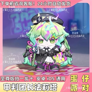 蛋仔派对皮肤审判团长法莉塔皮肤蛋币彩虹币许愿礼包兑换码