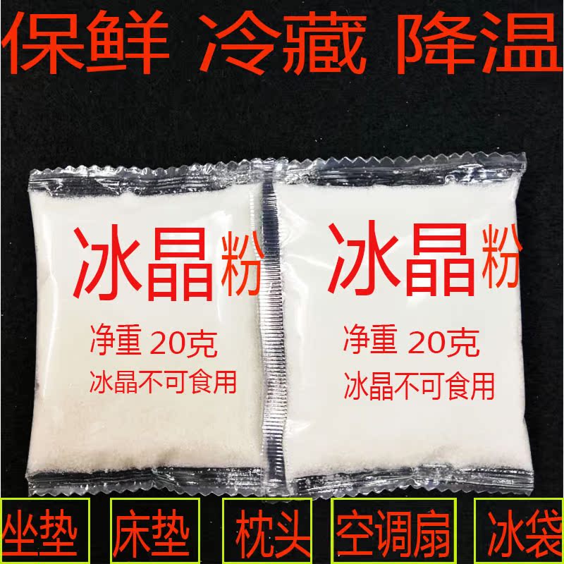 【冰晶12份包邮】冰垫冰枕水床垫沙发垫空调扇保鲜袋优质冰晶