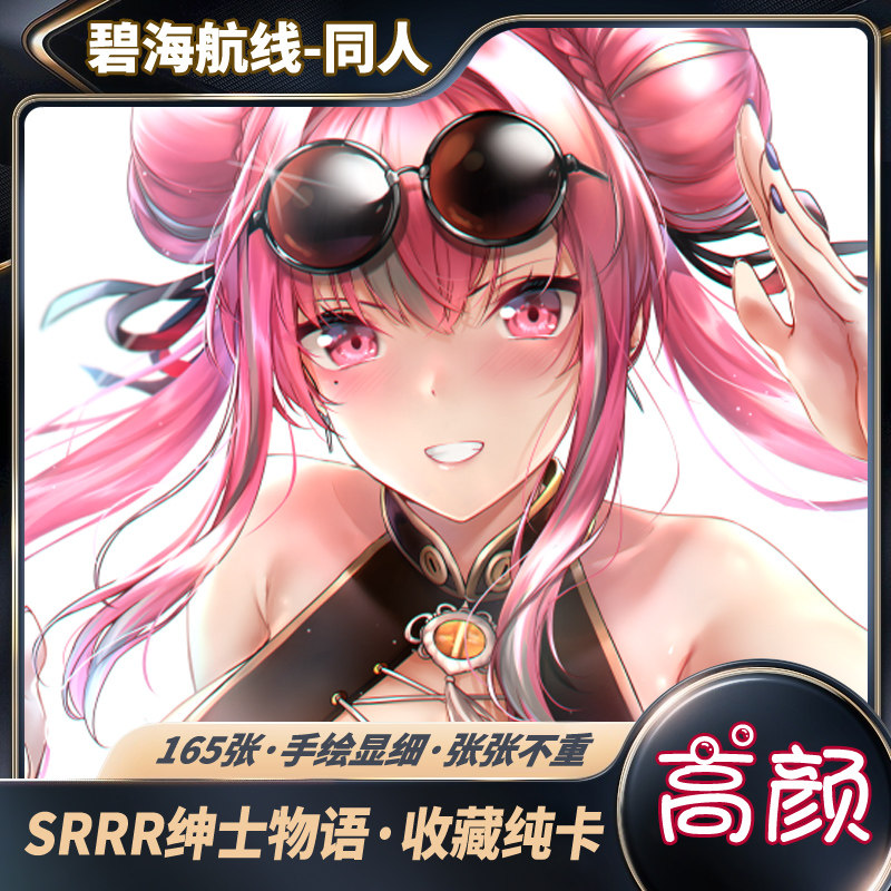 绅士高颜值碧海航线原神同人精美收藏卡牌非扑克牌细节二次元周边