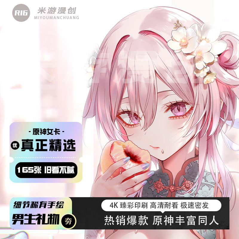 潮玩游戏同人卡牌大合集女款高颜值手绘高清卡片原神崩坏3RSS