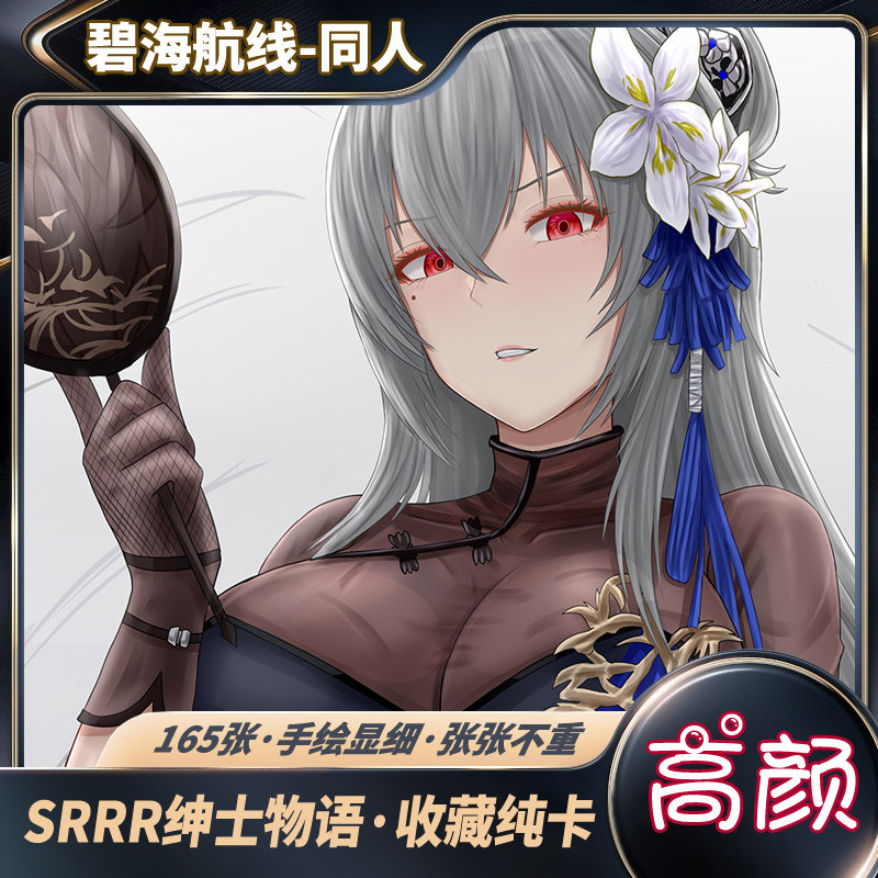 绅士高颜值碧海航线原神同人精美收藏卡牌非扑克牌细节二次元周边