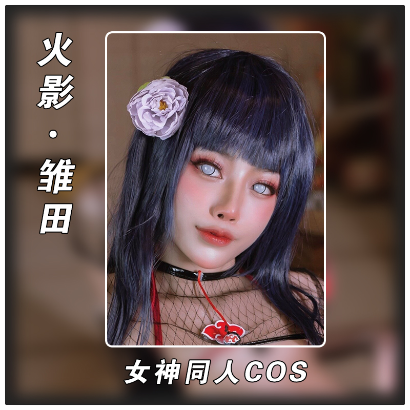 【火影忍者/雏田】同人女神cos动漫二次元周边高颜值贴纸卡片