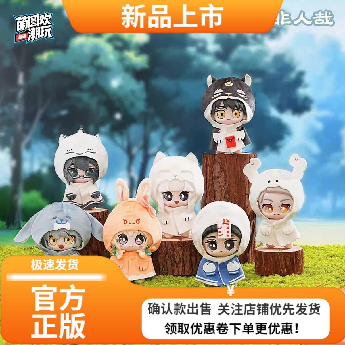 正版与同x11非人哉伸手手系列搪胶毛绒盲盒手办包包挂件玩偶公仔