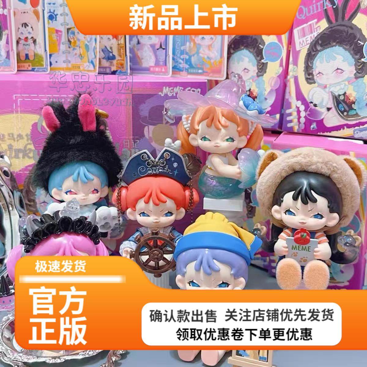 【田栩宁专属】AYOR TOYS X DODOSUGAR MEMESOO鬼马少女日记盲盒