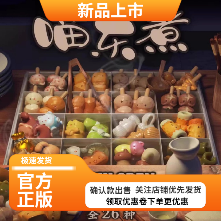 喵东煮萌粒盲盒猫咪关东煮公仔