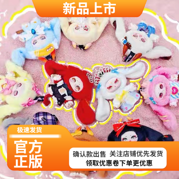 正版三只宝莎玛莉2代梦幻乐园毛绒盲盒手办可爱公仔包包挂件礼物