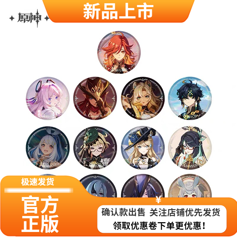 原神正版角色PV系列马口铁徽章 Genshin甘雨可莉达达利亚夜兰谷子