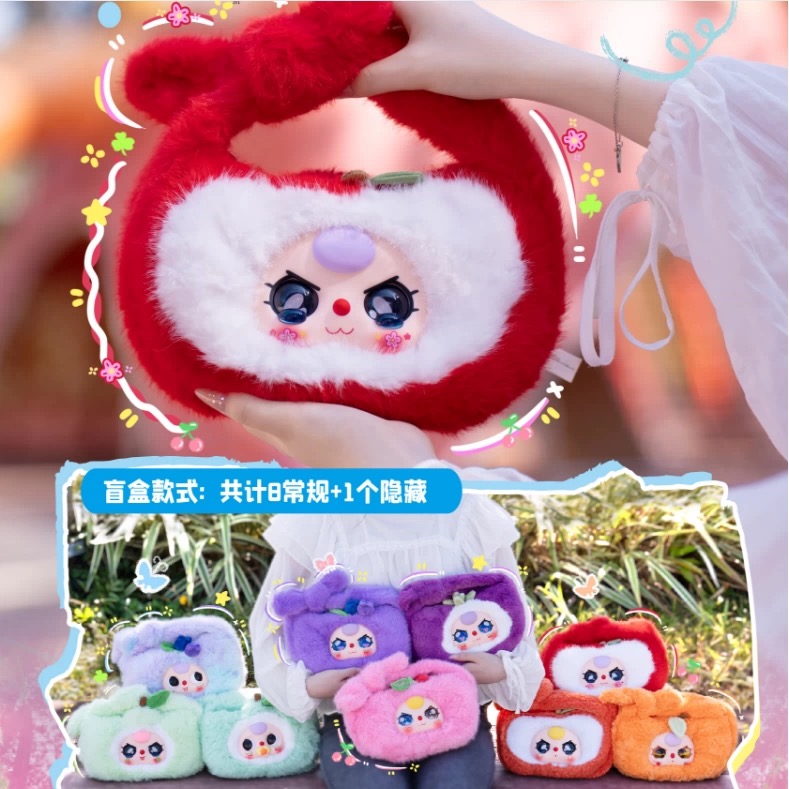 正版Babythree娃三岁娃果果手提包系列盲盒可爱公仔毛绒挎包礼物