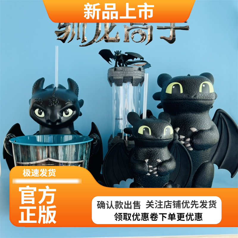 无牙仔夜煞模型爆米花造型桶水杯