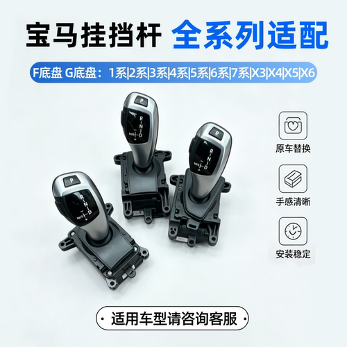 宝马挂挡排挡杆机构总成原装拆车