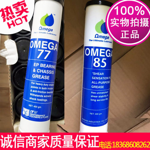美国OMEGA 77润滑脂 亚米茄77 机械手润滑脂 印刷机红油 亚米茄85
