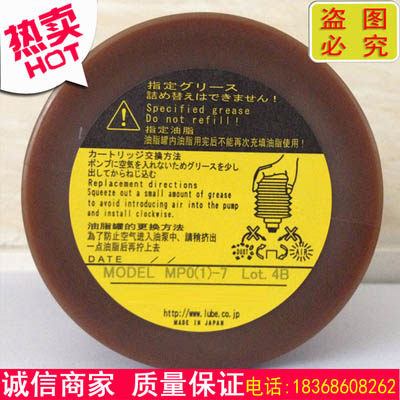 日本原装mp0-7油脂 mpo(1)-7润滑脂700cc保养油