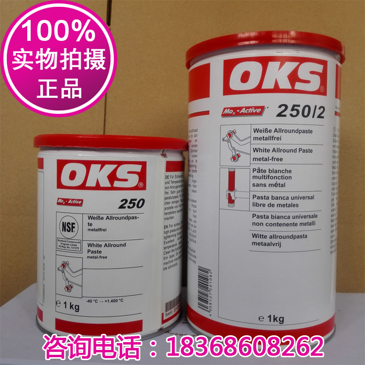 德国OKS250/2 OKS250油脂高温防卡膏润滑脂金属螺纹 白色用