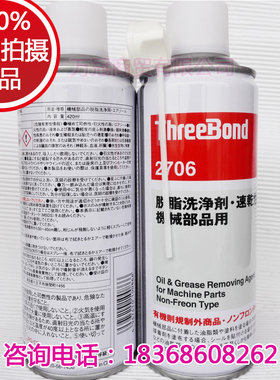 日本ThreeBond 2706脱剂洗净剂TB2706胶脂剂进口原装三键420ml