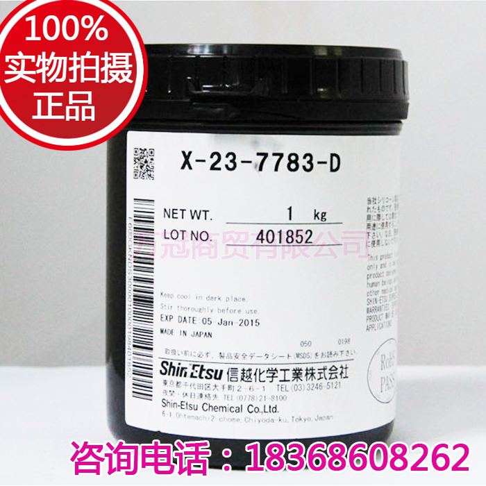 日本信越针筒式通用型CPU导热硅脂X-23-7783-D笔记本电脑导热油
