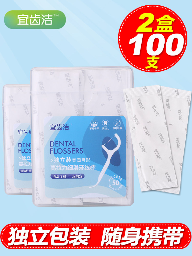 宜齿洁牙线超细剔牙独立包装牙线棒家庭装牙签便携式2盒共100支